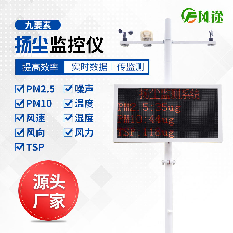 為什么選擇風途物聯網揚塵監(jiān)控儀？