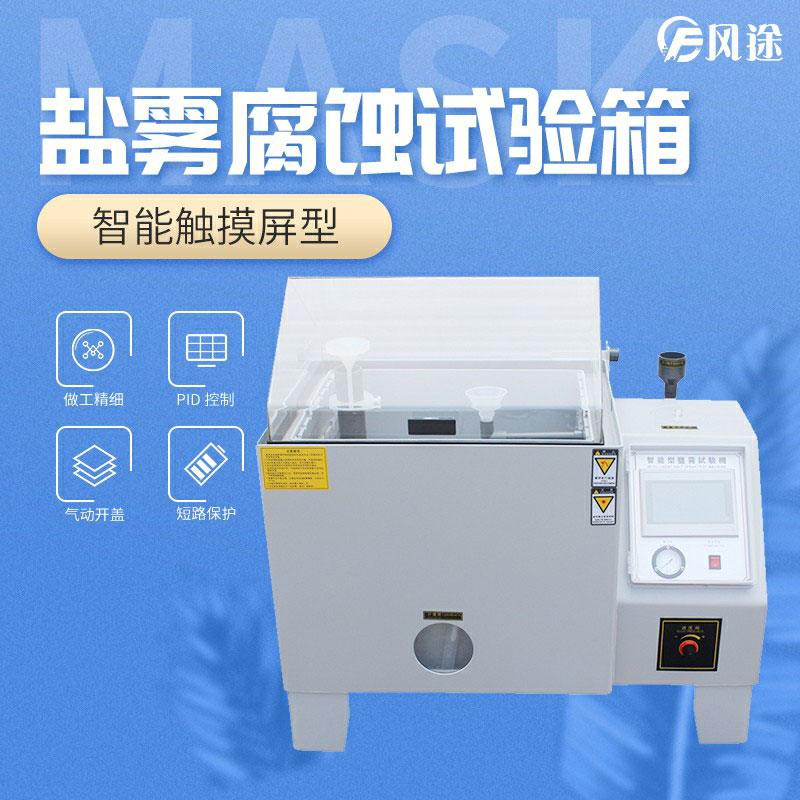 煙霧試驗箱是干什么的？