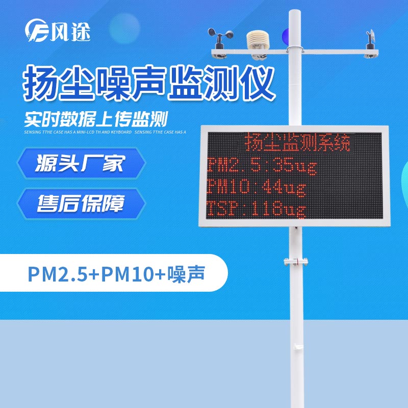 揚(yáng)塵監(jiān)控系統(tǒng)為什么要采集氣象要素？