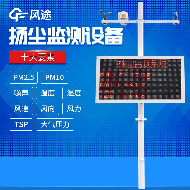 揚(yáng)塵在線監(jiān)測(cè)系統(tǒng)廠家直銷，2024新報(bào)價(jià)