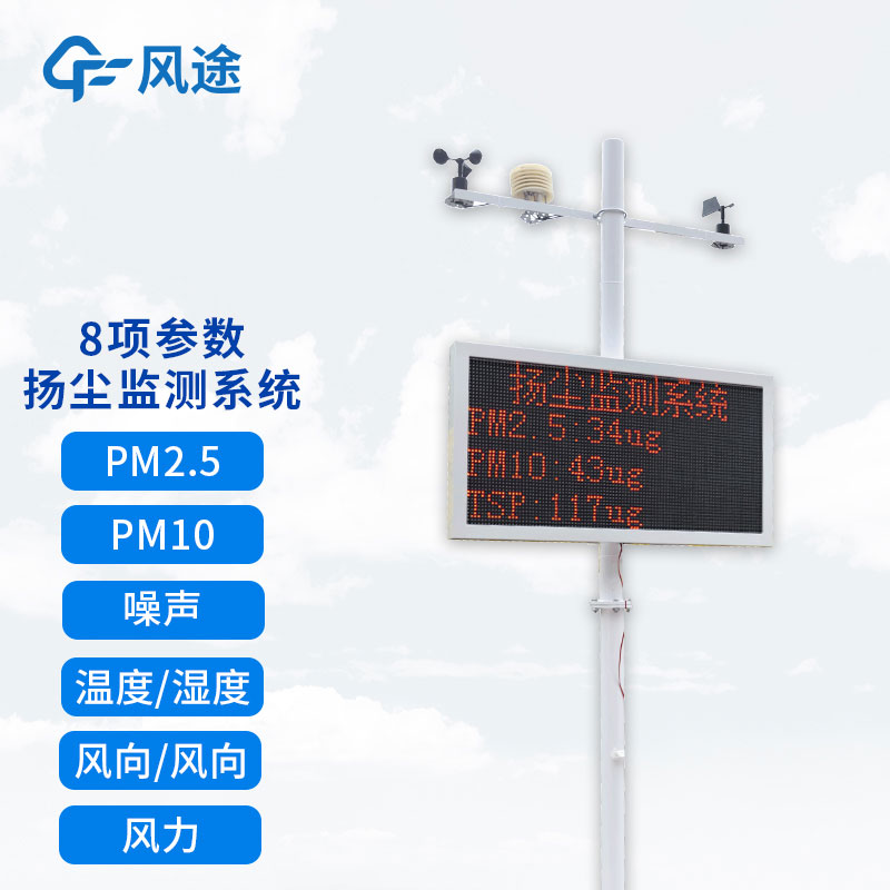 山東揚塵監測設備生產廠家哪家好？