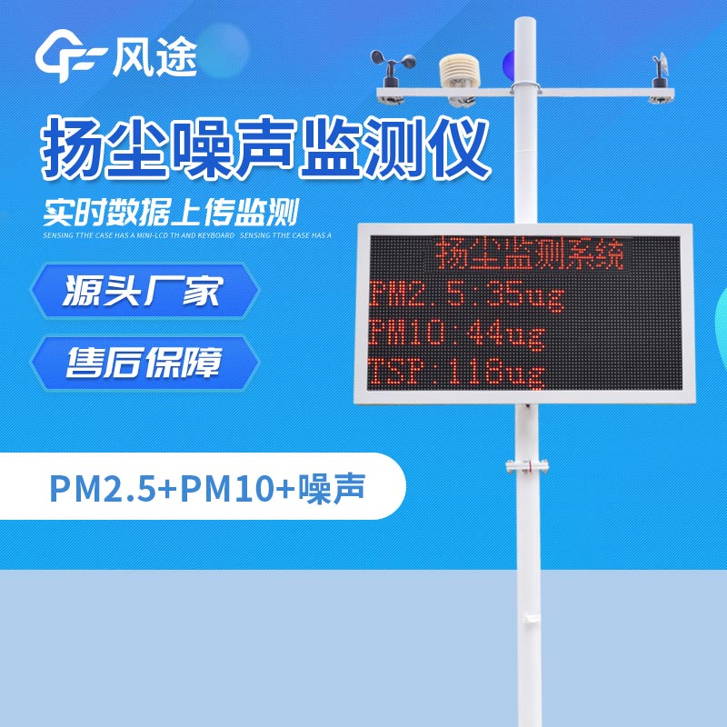 揚塵在線監測系統哪有賣？兩個渠道了解一下吧~