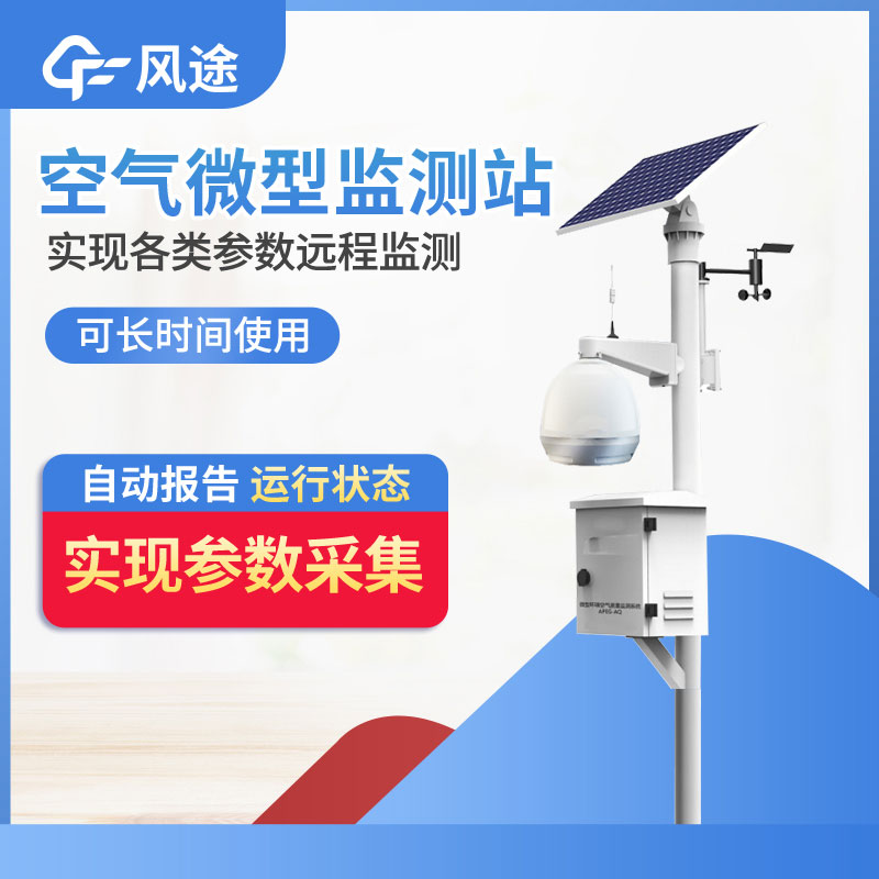 空氣微站，“四氣兩塵氣象五參”是怎么回事？