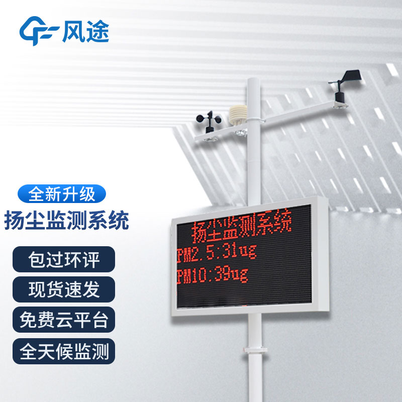 揚塵系統(tǒng)？如何監(jiān)控？