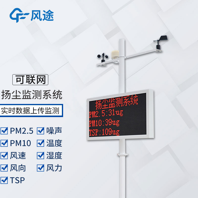 揚塵噪音監(jiān)測系統(tǒng)價格如何？