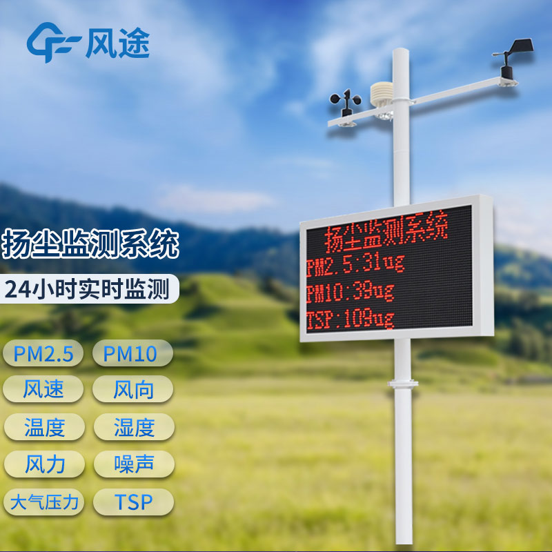 揚(yáng)塵在線監(jiān)測(cè)系統(tǒng)，科技 “智控” 揚(yáng)塵污染