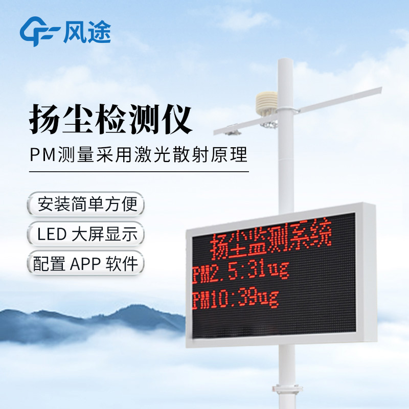 工地揚塵監測監控系統，噴淋聯動，智能降塵